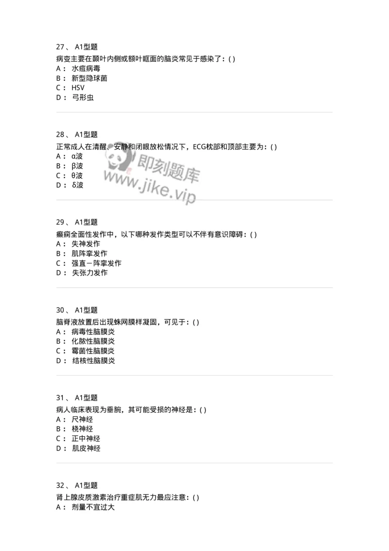 110210-第九篇神经内科-174808_军队文职(1)_01.军队文职真题-专业课_（全）版本一（历年真题+章节练习+模拟题）_临床医学(军队文职)_章节练习_纯题目