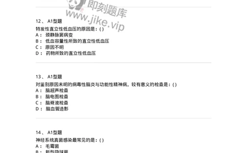 110210-第九篇神经内科-174808_军队文职(1)_01.军队文职真题-专业课_（全）版本一（历年真题+章节练习+模拟题）_临床医学(军队文职)_章节练习_纯题目