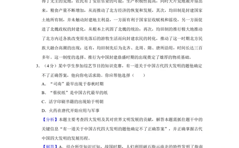 2013年高考历史试卷（重庆）（解析卷）_历史历年高考真题_新&middot;Word版2008-2025&middot;高考历史真题_历史（按省份分类）2008-2025_2012-2025&middot;（重庆）历史高考真题