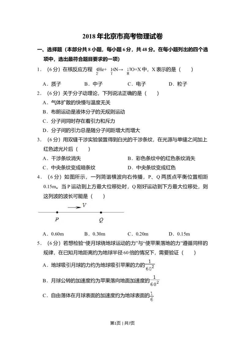 2018年高考物理试卷（北京）（空白卷）_物理历年高考真题_新&middot;Word版2008-2025&middot;高考物理真题_物理（按年份分类）2008-2025_2018&middot;高考物理真题