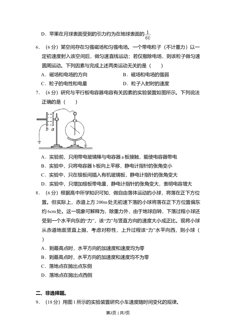 2018年高考物理试卷（北京）（空白卷）_物理历年高考真题_新&middot;Word版2008-2025&middot;高考物理真题_物理（按年份分类）2008-2025_2018&middot;高考物理真题