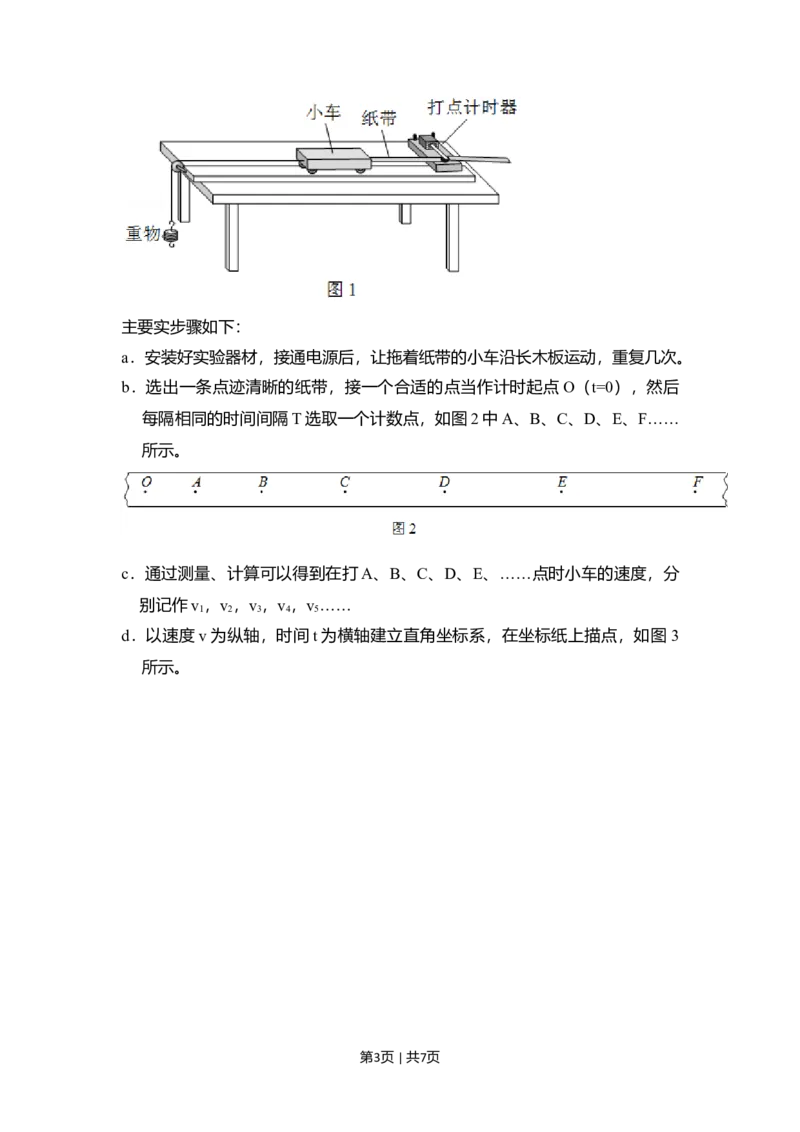 2018年高考物理试卷（北京）（空白卷）_物理历年高考真题_新&middot;Word版2008-2025&middot;高考物理真题_物理（按年份分类）2008-2025_2018&middot;高考物理真题