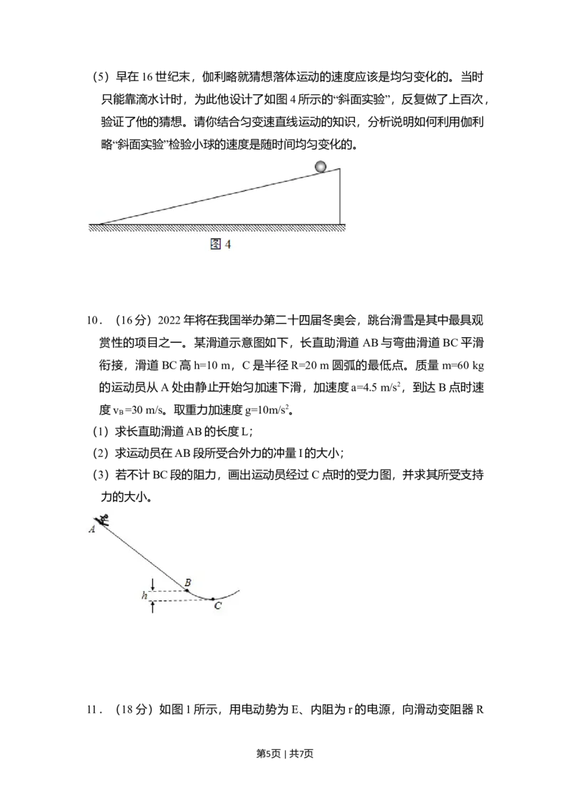 2018年高考物理试卷（北京）（空白卷）_物理历年高考真题_新&middot;Word版2008-2025&middot;高考物理真题_物理（按年份分类）2008-2025_2018&middot;高考物理真题