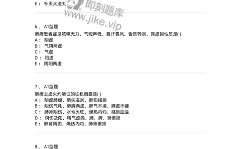 2005006-肺痨-174969_军队文职(1)_01.军队文职真题-专业课_（全）版本一（历年真题+章节练习+模拟题）_中医学(军队文职)_章节练习_纯题目