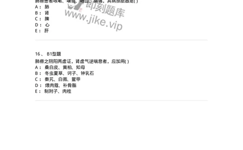 2005006-肺痨-174969_军队文职(1)_01.军队文职真题-专业课_（全）版本一（历年真题+章节练习+模拟题）_中医学(军队文职)_章节练习_纯题目