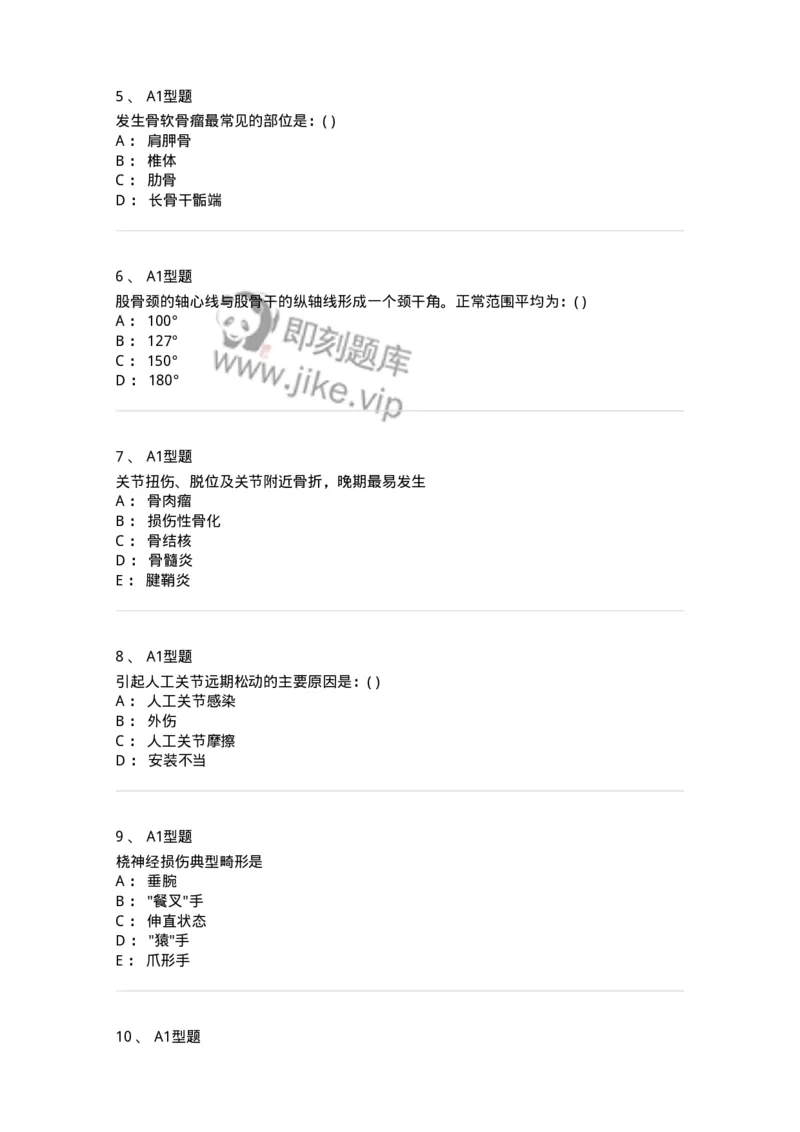 11030215-骨科-194493_军队文职(1)_01.军队文职真题-专业课_（全）版本一（历年真题+章节练习+模拟题）_临床医学(军队文职)_章节练习_纯题目
