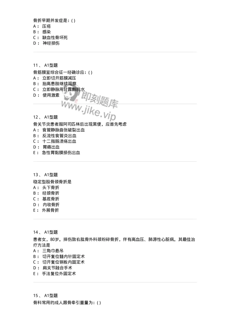 11030215-骨科-194493_军队文职(1)_01.军队文职真题-专业课_（全）版本一（历年真题+章节练习+模拟题）_临床医学(军队文职)_章节练习_纯题目