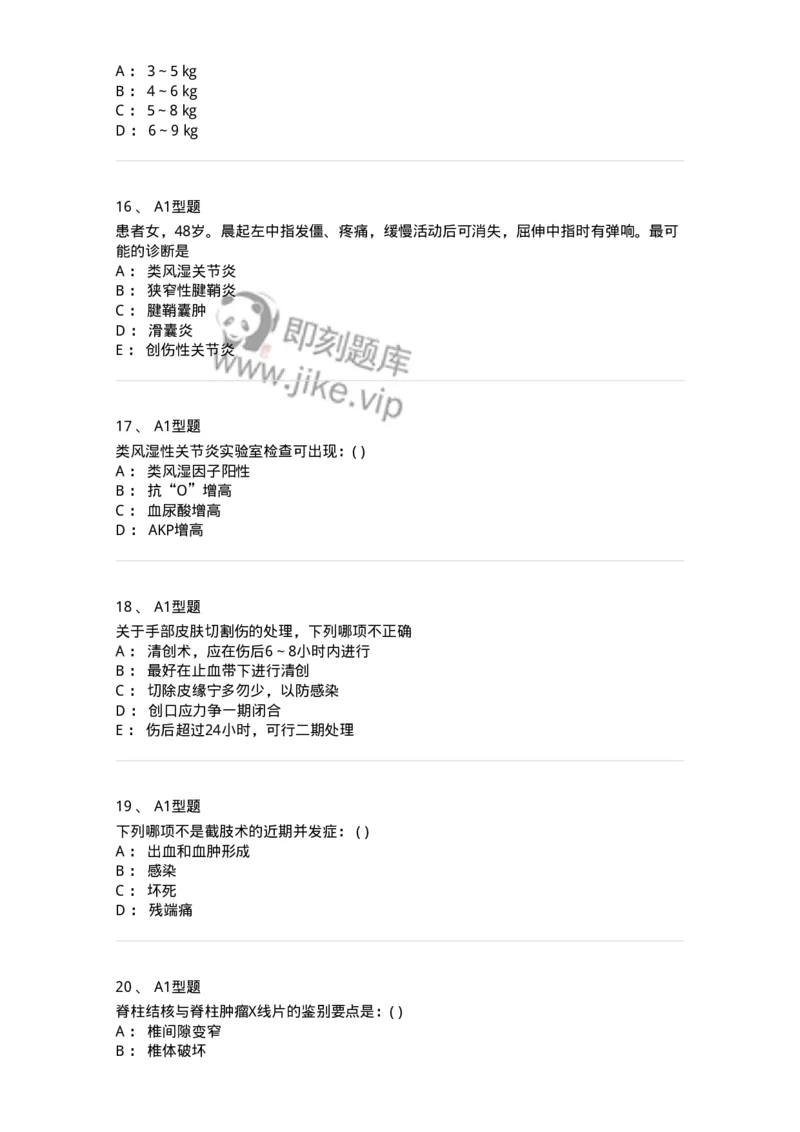 11030215-骨科-194493_军队文职(1)_01.军队文职真题-专业课_（全）版本一（历年真题+章节练习+模拟题）_临床医学(军队文职)_章节练习_纯题目