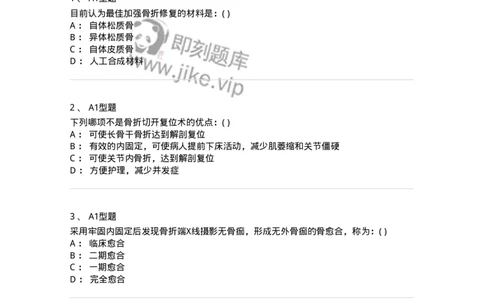 11030215-骨科-194493_军队文职(1)_01.军队文职真题-专业课_（全）版本一（历年真题+章节练习+模拟题）_临床医学(军队文职)_章节练习_纯题目