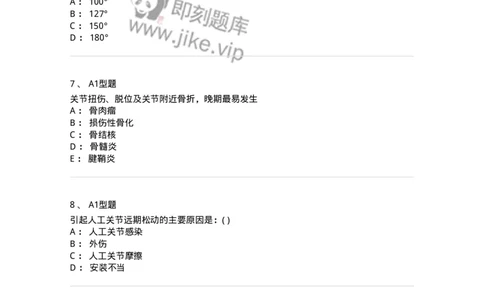 11030215-骨科-194493_军队文职(1)_01.军队文职真题-专业课_（全）版本一（历年真题+章节练习+模拟题）_临床医学(军队文职)_章节练习_纯题目