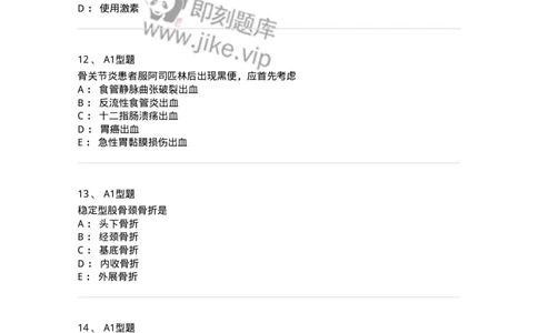 11030215-骨科-194493_军队文职(1)_01.军队文职真题-专业课_（全）版本一（历年真题+章节练习+模拟题）_临床医学(军队文职)_章节练习_纯题目