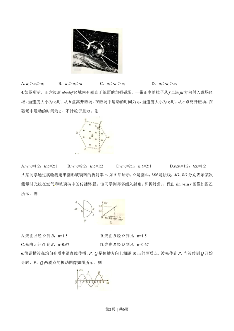 2016年高考物理试卷（四川）（空白卷）_物理历年高考真题_新&middot;Word版2008-2025&middot;高考物理真题_物理（按年份分类）2008-2025_2016&middot;高考物理真题