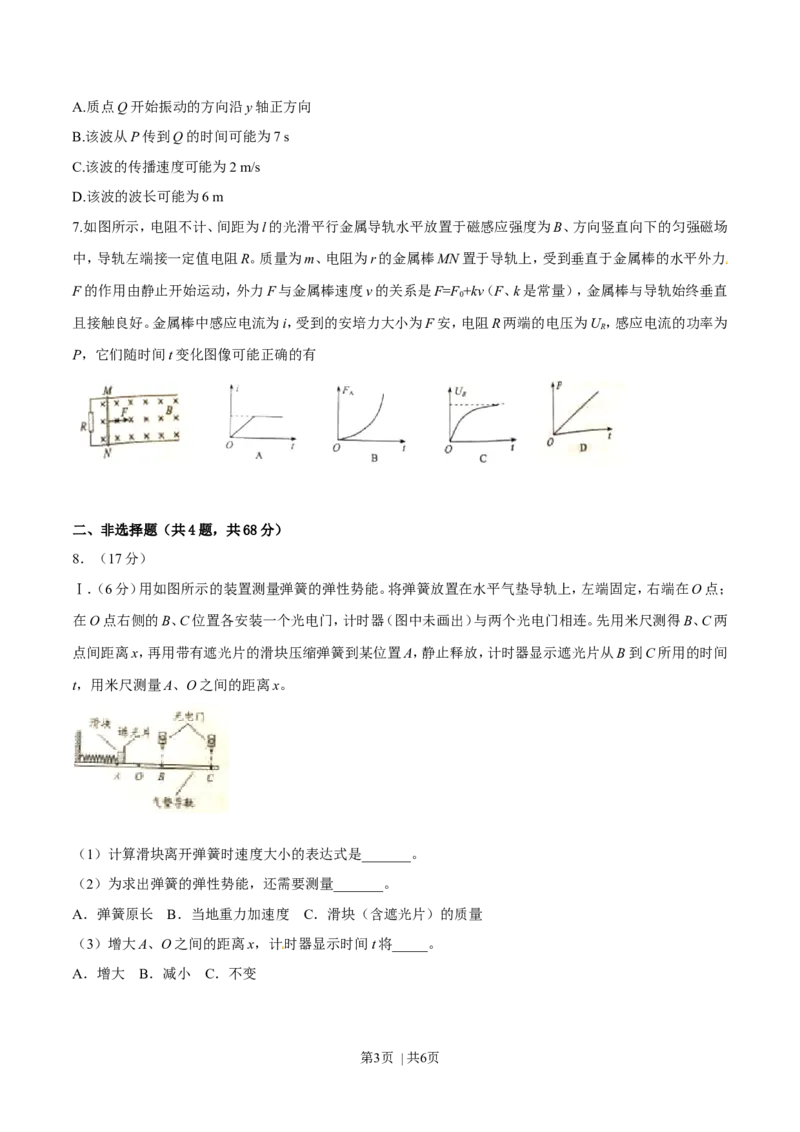 2016年高考物理试卷（四川）（空白卷）_物理历年高考真题_新&middot;Word版2008-2025&middot;高考物理真题_物理（按年份分类）2008-2025_2016&middot;高考物理真题