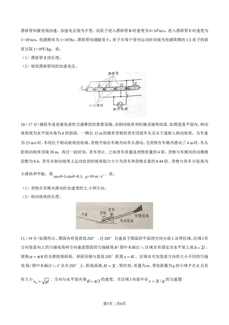2016年高考物理试卷（四川）（空白卷）_物理历年高考真题_新&middot;Word版2008-2025&middot;高考物理真题_物理（按年份分类）2008-2025_2016&middot;高考物理真题