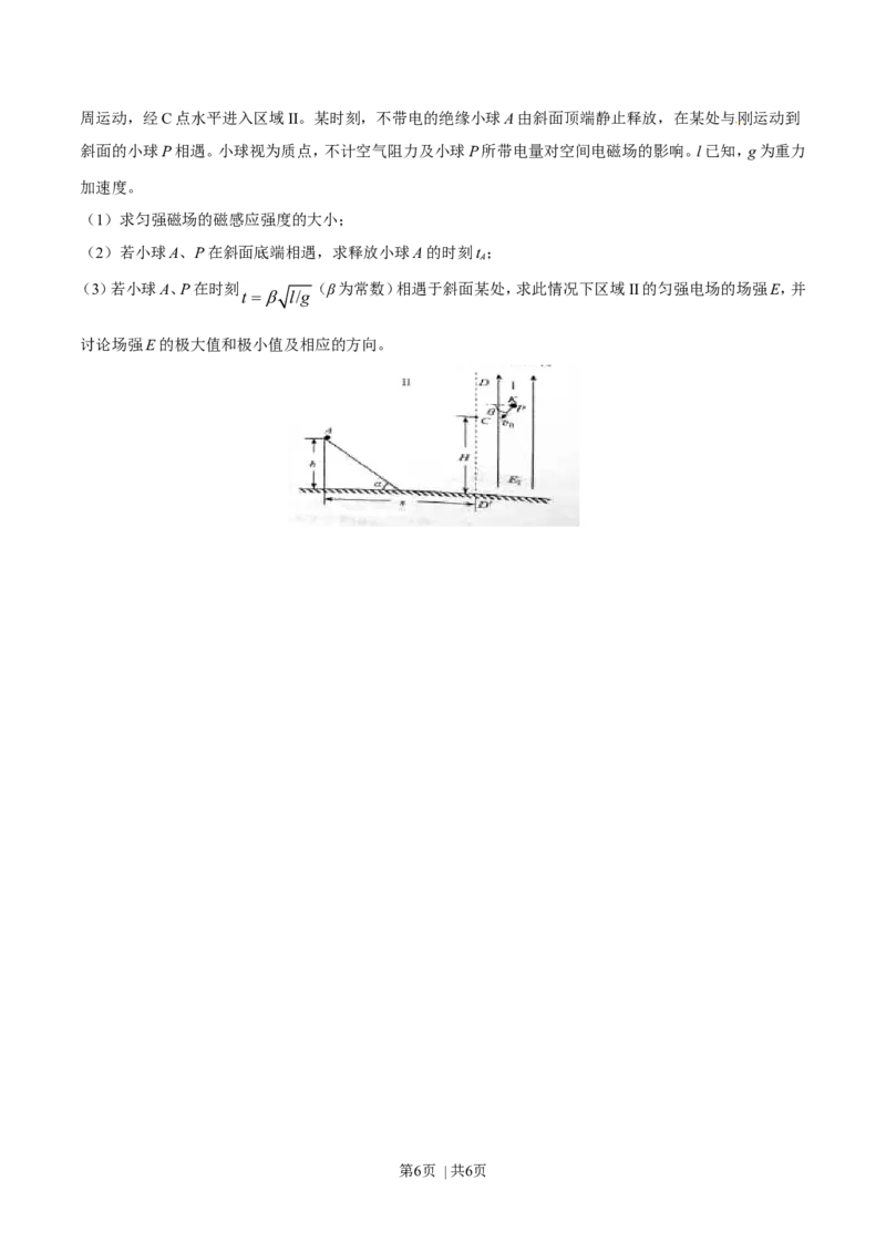 2016年高考物理试卷（四川）（空白卷）_物理历年高考真题_新&middot;Word版2008-2025&middot;高考物理真题_物理（按年份分类）2008-2025_2016&middot;高考物理真题