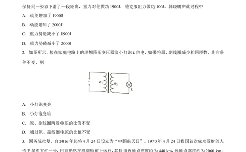 2016年高考物理试卷（四川）（空白卷）_物理历年高考真题_新&middot;Word版2008-2025&middot;高考物理真题_物理（按年份分类）2008-2025_2016&middot;高考物理真题