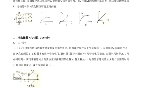 2016年高考物理试卷（四川）（空白卷）_物理历年高考真题_新&middot;Word版2008-2025&middot;高考物理真题_物理（按年份分类）2008-2025_2016&middot;高考物理真题
