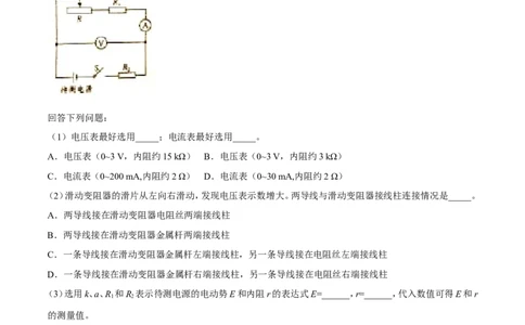 2016年高考物理试卷（四川）（空白卷）_物理历年高考真题_新&middot;Word版2008-2025&middot;高考物理真题_物理（按年份分类）2008-2025_2016&middot;高考物理真题