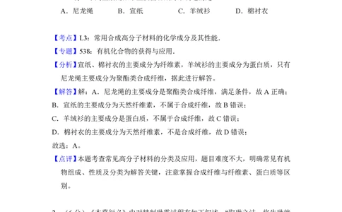 2017年高考化学试卷（新课标Ⅰ）（解析卷）_历年高考真题合集_化学历年高考真题_新&middot;PDF版2008-2025&middot;高考化学真题_化学（按省份分类）2008-2025_2012-2024&middot;（福建）化学高考真题
