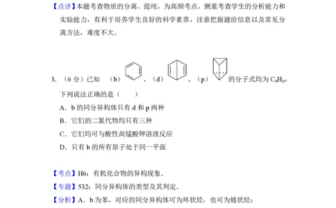 2017年高考化学试卷（新课标Ⅰ）（解析卷）_历年高考真题合集_化学历年高考真题_新&middot;PDF版2008-2025&middot;高考化学真题_化学（按省份分类）2008-2025_2012-2024&middot;（福建）化学高考真题
