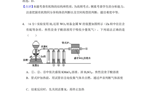 2017年高考化学试卷（新课标Ⅰ）（解析卷）_历年高考真题合集_化学历年高考真题_新&middot;PDF版2008-2025&middot;高考化学真题_化学（按省份分类）2008-2025_2012-2024&middot;（福建）化学高考真题