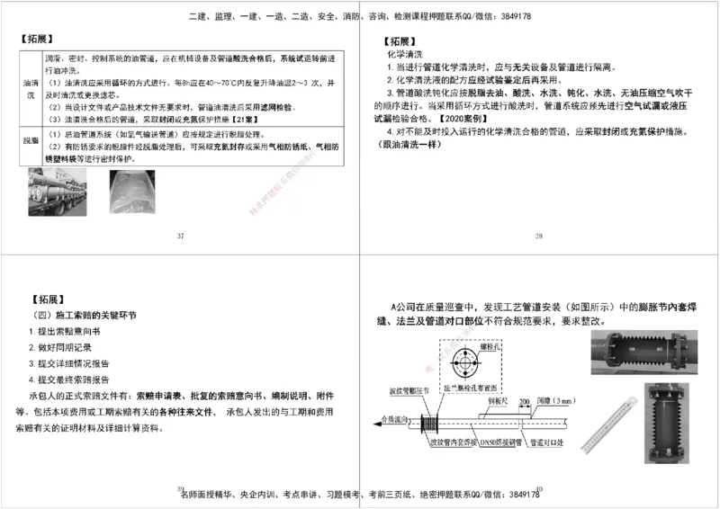 06.2025一建《机电》案例专项第六次课黑白打印版_2026年一级建造师_2026年一建机电_2025年一建机电SVIP_04-冲刺串讲✿考点强化✿小灶集训_28-机电《A计划案例专练》马明宇XT