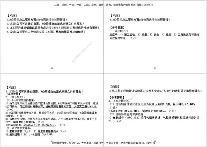 06.2025一建《机电》案例专项第六次课黑白打印版_2026年一级建造师_2026年一建机电_2025年一建机电SVIP_04-冲刺串讲✿考点强化✿小灶集训_28-机电《A计划案例专练》马明宇XT