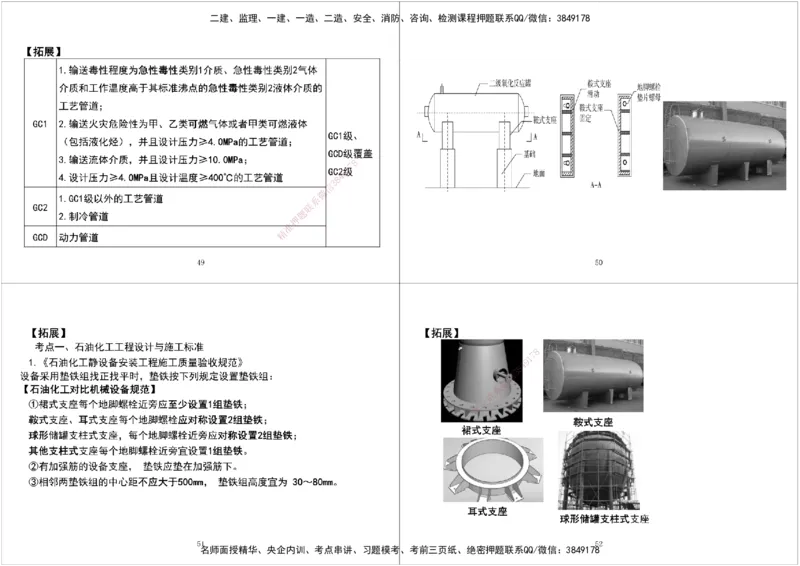 06.2025一建《机电》案例专项第六次课黑白打印版_2026年一级建造师_2026年一建机电_2025年一建机电SVIP_04-冲刺串讲✿考点强化✿小灶集训_28-机电《A计划案例专练》马明宇XT