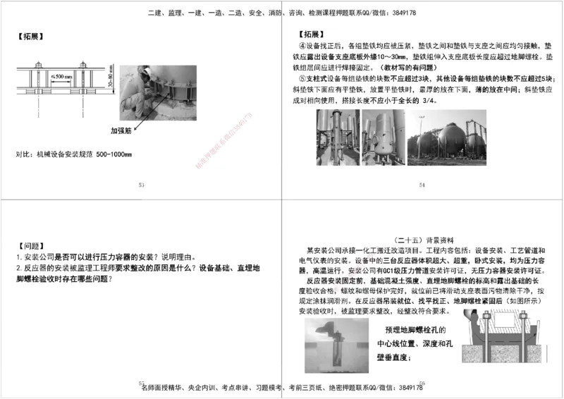 06.2025一建《机电》案例专项第六次课黑白打印版_2026年一级建造师_2026年一建机电_2025年一建机电SVIP_04-冲刺串讲✿考点强化✿小灶集训_28-机电《A计划案例专练》马明宇XT