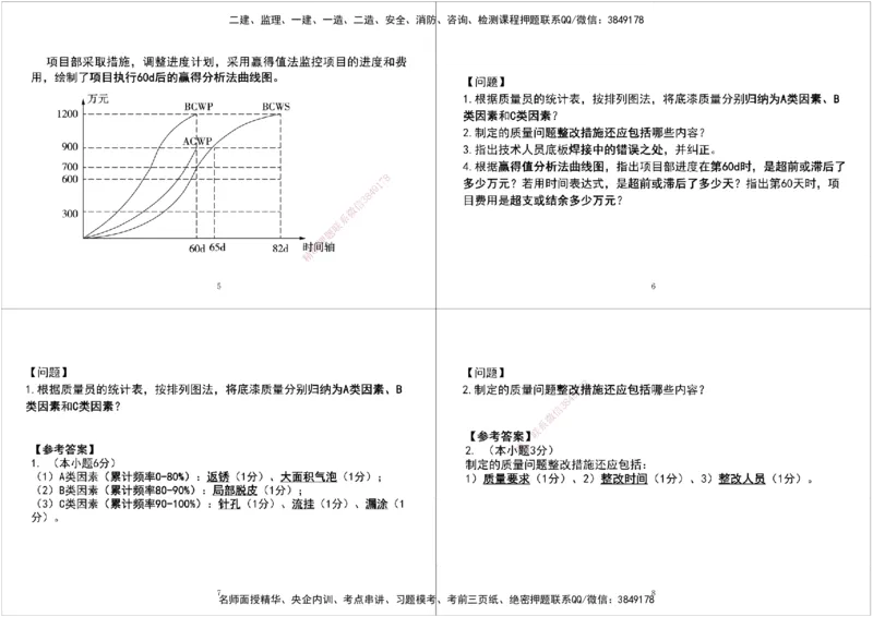 06.2025一建《机电》案例专项第六次课黑白打印版_2026年一级建造师_2026年一建机电_2025年一建机电SVIP_04-冲刺串讲✿考点强化✿小灶集训_28-机电《A计划案例专练》马明宇XT