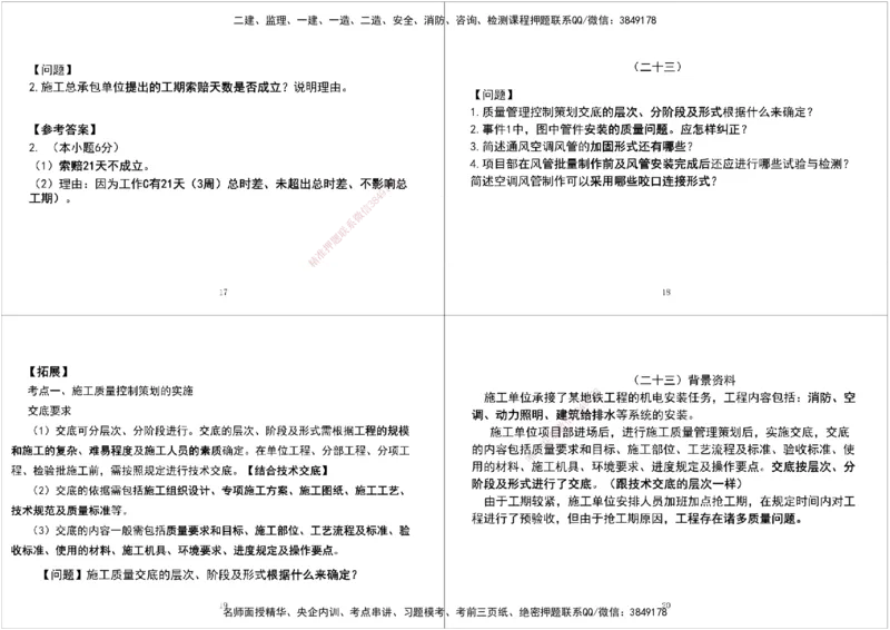 06.2025一建《机电》案例专项第六次课黑白打印版_2026年一级建造师_2026年一建机电_2025年一建机电SVIP_04-冲刺串讲✿考点强化✿小灶集训_28-机电《A计划案例专练》马明宇XT