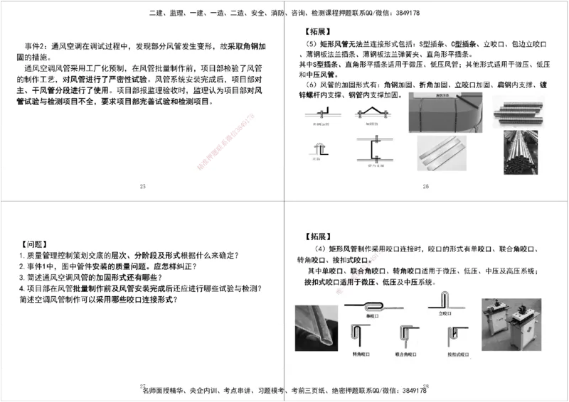 06.2025一建《机电》案例专项第六次课黑白打印版_2026年一级建造师_2026年一建机电_2025年一建机电SVIP_04-冲刺串讲✿考点强化✿小灶集训_28-机电《A计划案例专练》马明宇XT
