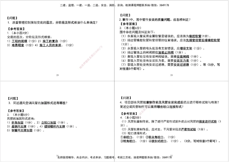 06.2025一建《机电》案例专项第六次课黑白打印版_2026年一级建造师_2026年一建机电_2025年一建机电SVIP_04-冲刺串讲✿考点强化✿小灶集训_28-机电《A计划案例专练》马明宇XT