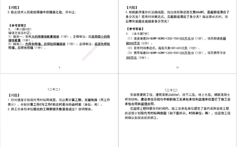 06.2025一建《机电》案例专项第六次课黑白打印版_2026年一级建造师_2026年一建机电_2025年一建机电SVIP_04-冲刺串讲✿考点强化✿小灶集训_28-机电《A计划案例专练》马明宇XT