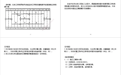 06.2025一建《机电》案例专项第六次课黑白打印版_2026年一级建造师_2026年一建机电_2025年一建机电SVIP_04-冲刺串讲✿考点强化✿小灶集训_28-机电《A计划案例专练》马明宇XT