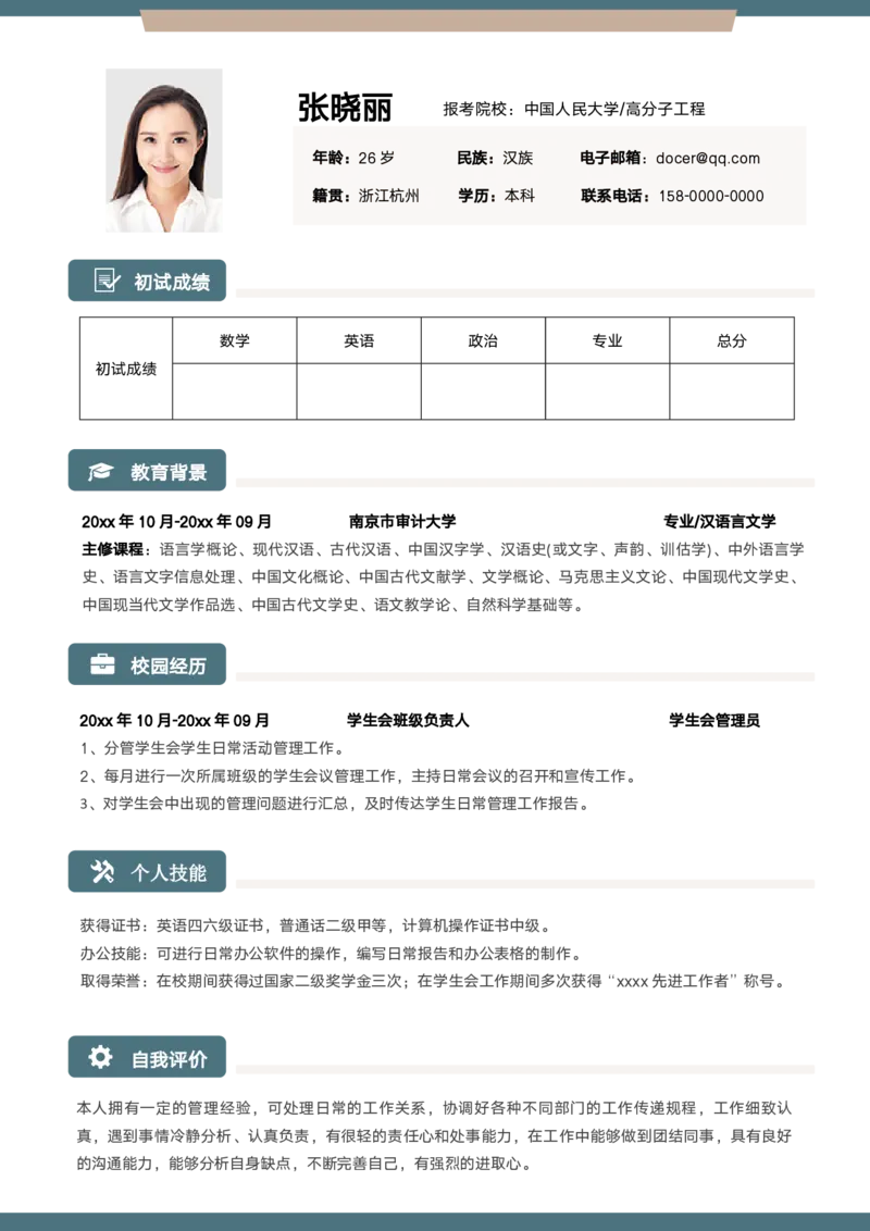研究生复试简历模板10_26考研复试_10考研复试资料25_2025考研复试简历124款_导师喜欢的研究生复试简历模板