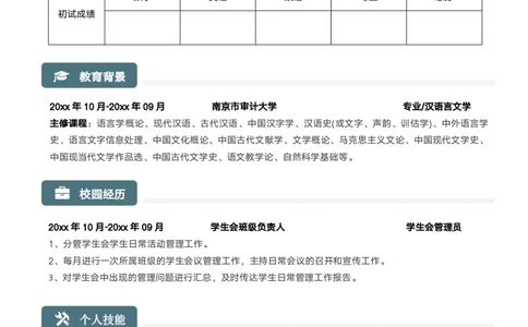 研究生复试简历模板10_26考研复试_10考研复试资料25_2025考研复试简历124款_导师喜欢的研究生复试简历模板