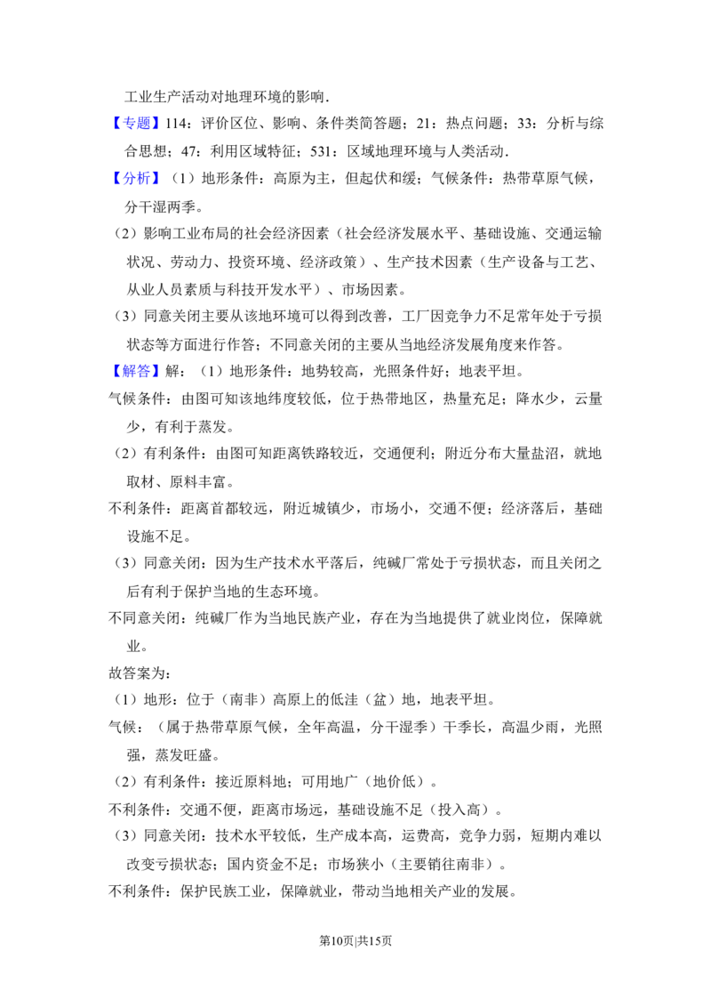 2018年高考地理试卷（新课标Ⅲ）（解析卷）_地理历年高考真题_新&middot;Word版2008-2025&middot;高考地理真题_地理（按省份分类）2008-2025_2008-2024&middot;（四川）地理高考真题