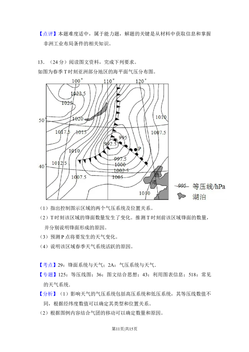 2018年高考地理试卷（新课标Ⅲ）（解析卷）_地理历年高考真题_新&middot;Word版2008-2025&middot;高考地理真题_地理（按省份分类）2008-2025_2008-2024&middot;（四川）地理高考真题