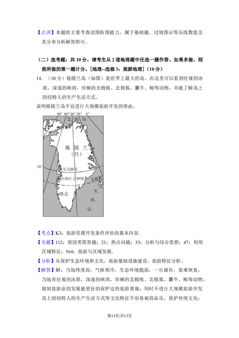 2018年高考地理试卷（新课标Ⅲ）（解析卷）_地理历年高考真题_新&middot;Word版2008-2025&middot;高考地理真题_地理（按省份分类）2008-2025_2008-2024&middot;（四川）地理高考真题