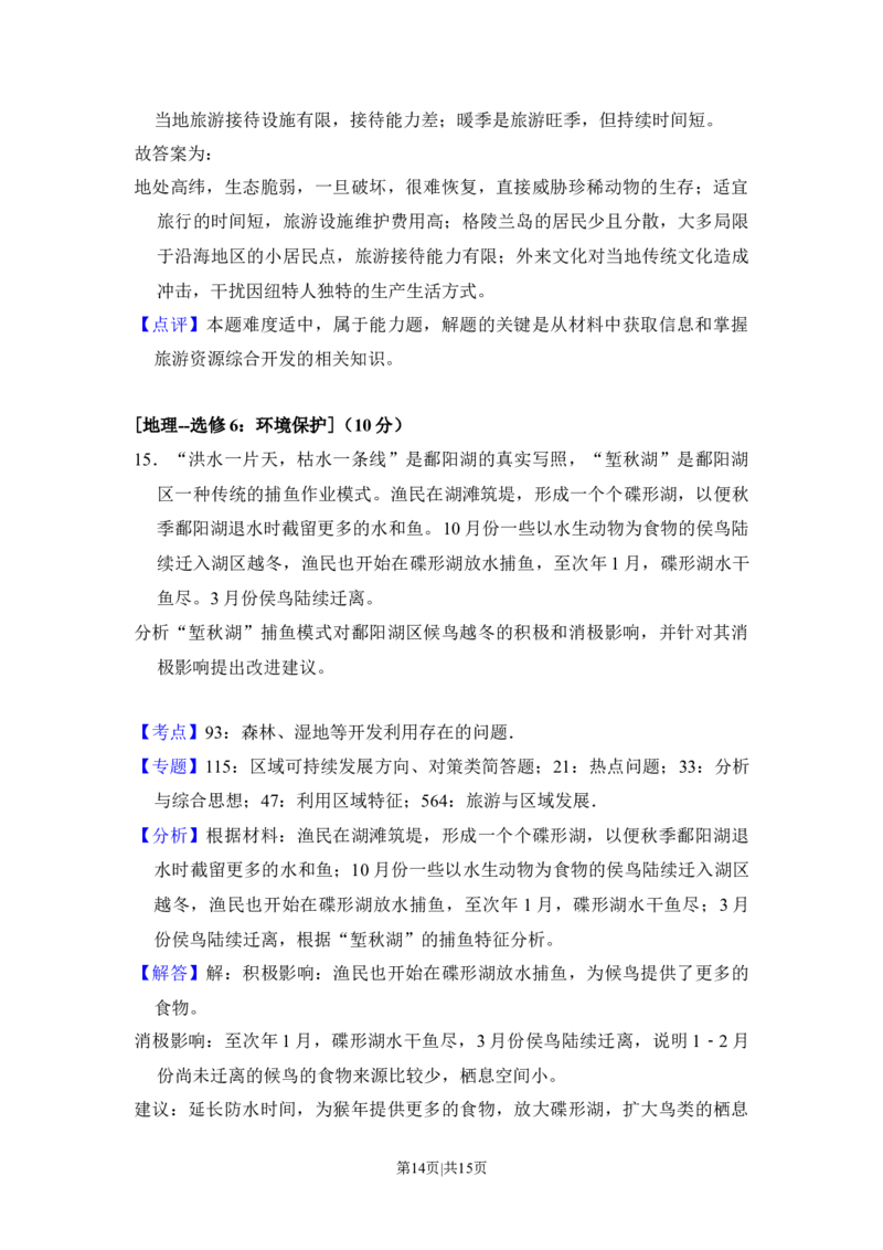 2018年高考地理试卷（新课标Ⅲ）（解析卷）_地理历年高考真题_新&middot;Word版2008-2025&middot;高考地理真题_地理（按省份分类）2008-2025_2008-2024&middot;（四川）地理高考真题