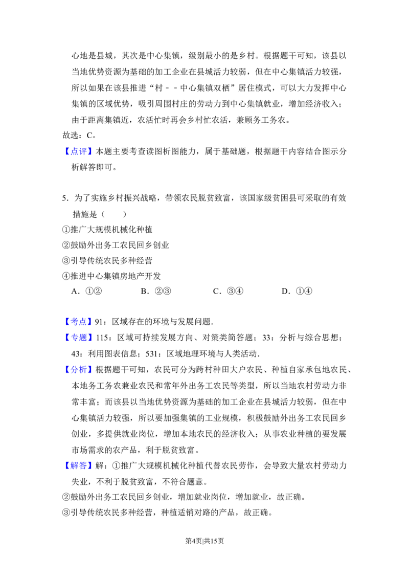 2018年高考地理试卷（新课标Ⅲ）（解析卷）_地理历年高考真题_新&middot;Word版2008-2025&middot;高考地理真题_地理（按省份分类）2008-2025_2008-2024&middot;（四川）地理高考真题