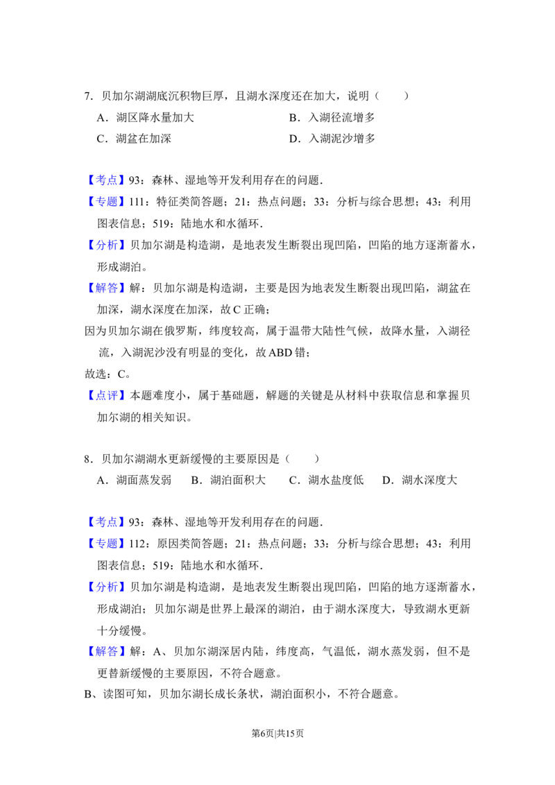 2018年高考地理试卷（新课标Ⅲ）（解析卷）_地理历年高考真题_新&middot;Word版2008-2025&middot;高考地理真题_地理（按省份分类）2008-2025_2008-2024&middot;（四川）地理高考真题