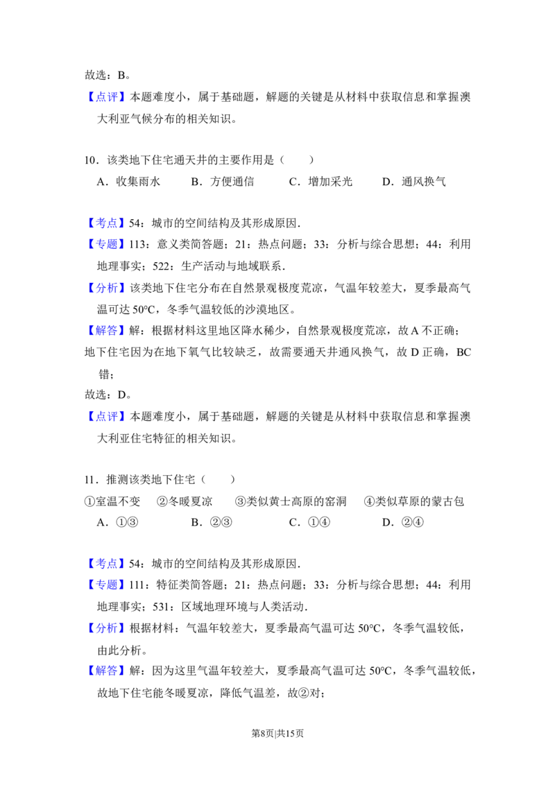 2018年高考地理试卷（新课标Ⅲ）（解析卷）_地理历年高考真题_新&middot;Word版2008-2025&middot;高考地理真题_地理（按省份分类）2008-2025_2008-2024&middot;（四川）地理高考真题