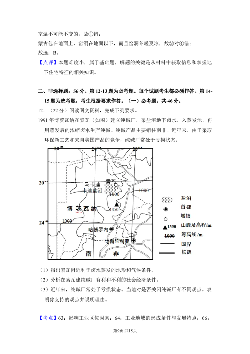 2018年高考地理试卷（新课标Ⅲ）（解析卷）_地理历年高考真题_新&middot;Word版2008-2025&middot;高考地理真题_地理（按省份分类）2008-2025_2008-2024&middot;（四川）地理高考真题
