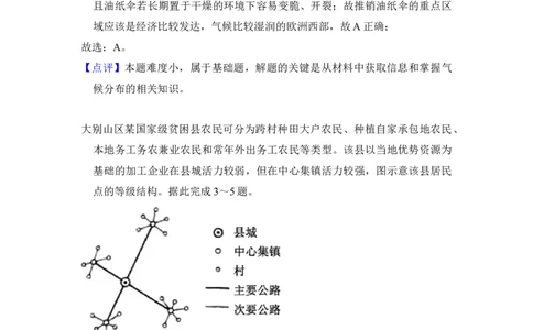 2018年高考地理试卷（新课标Ⅲ）（解析卷）_地理历年高考真题_新&middot;Word版2008-2025&middot;高考地理真题_地理（按省份分类）2008-2025_2008-2024&middot;（四川）地理高考真题
