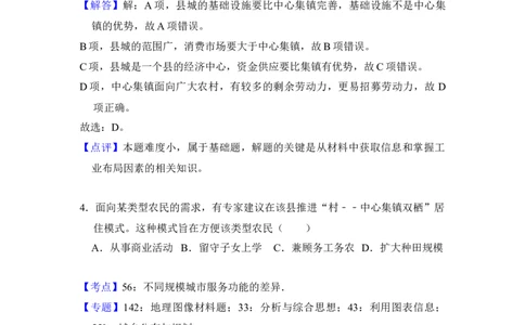 2018年高考地理试卷（新课标Ⅲ）（解析卷）_地理历年高考真题_新&middot;Word版2008-2025&middot;高考地理真题_地理（按省份分类）2008-2025_2008-2024&middot;（四川）地理高考真题