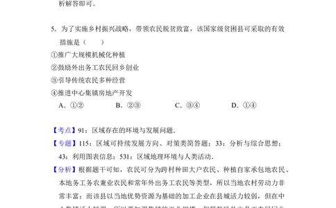 2018年高考地理试卷（新课标Ⅲ）（解析卷）_地理历年高考真题_新&middot;Word版2008-2025&middot;高考地理真题_地理（按省份分类）2008-2025_2008-2024&middot;（四川）地理高考真题