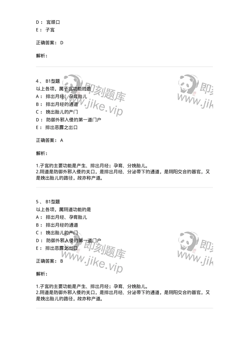 2015002-女性生殖器官-175039_军队文职(1)_01.军队文职真题-专业课_（全）版本一（历年真题+章节练习+模拟题）_中医学(军队文职)_章节练习_题目+解析