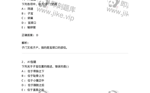 2015002-女性生殖器官-175039_军队文职(1)_01.军队文职真题-专业课_（全）版本一（历年真题+章节练习+模拟题）_中医学(军队文职)_章节练习_题目+解析